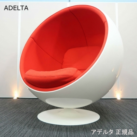 デザイナーズチェア エーロ・アールニオ 作 ADELTA／アデルタ社の「ボールチェア」