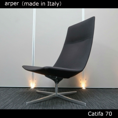 イタリア発、人気インテリア ブランド arper／アルペール社の「Catifa（カティファ）70」